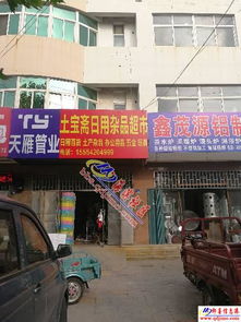 20万元启动资金，如何打造一家成功的社区日用杂品超市——“土宝斋”的经营规划