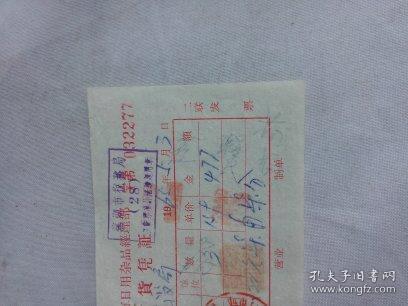一张旧票证 1965年芜湖市日用杂品经理部销货凭证